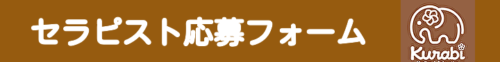 リクルートフォーム